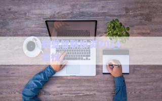 鶴壁智聯(lián)投資2024債權(quán)