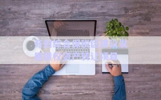 開封綜合保稅區(qū)建設發(fā)展債權資產(chǎn)轉讓項目