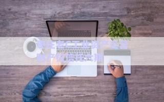 棗莊老C工業(yè)資產(chǎn)運(yùn)營(yíng)財(cái)產(chǎn)權(quán)信托六期